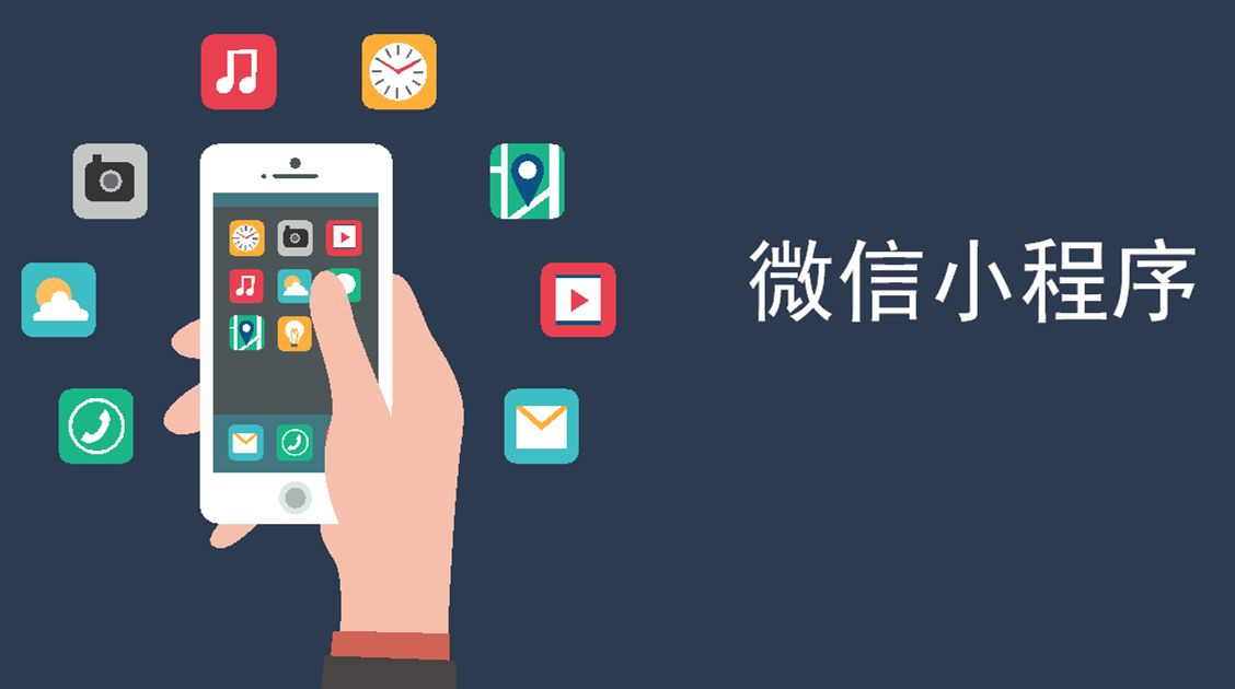 從微店到小程序，淺談微信經(jīng)濟(jì)的轉(zhuǎn)變
