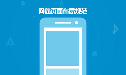 建設一個出色的手機端網站需要注意事項
