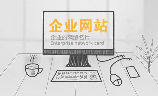 網(wǎng)站建設(shè)前期如何做好規(guī)劃？
