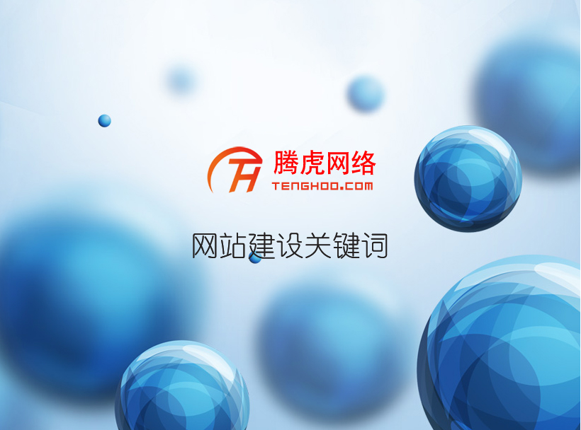 企業(yè)網(wǎng)站維護(hù)的基本知識有哪些？