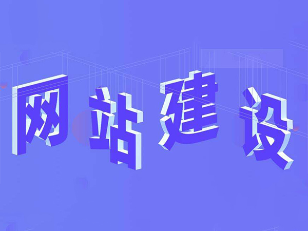網站建設公司講解導致網站排名不穩定的原因