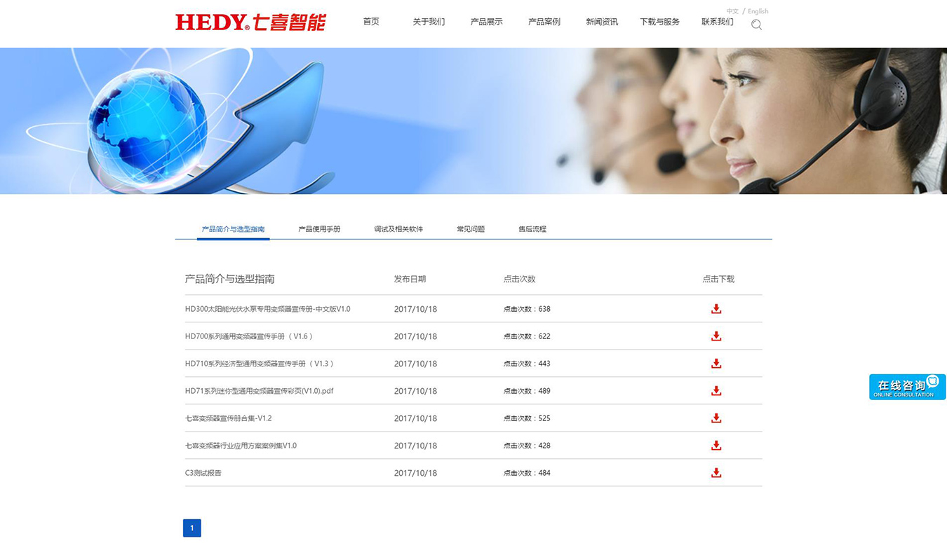 下載與服務_產品簡介與選型指南_廣州七喜智能設備有限公司