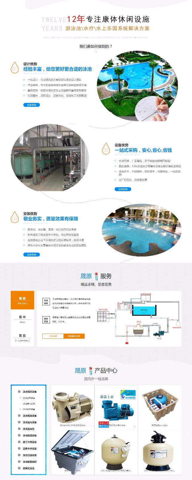 廣州晟原康體設(shè)備有限公司2