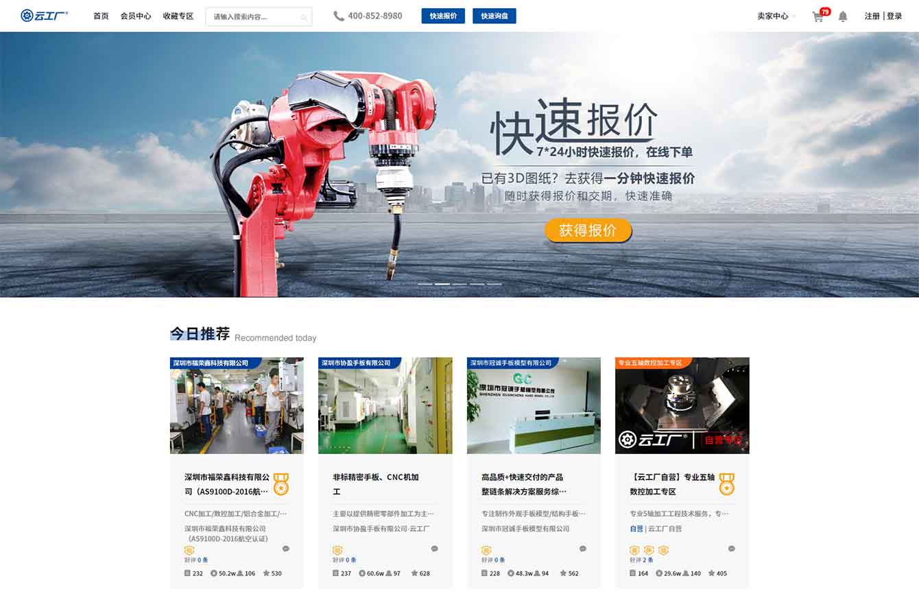 [云工廠]手板-3D打印-機加工-鈑金-模具-量產(chǎn)組裝 _ 加工、制造領(lǐng)域的互聯(lián)網(wǎng)大平臺