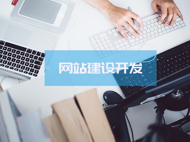 網站建設的超低價到底低在哪里？不要掉入低價陷阱